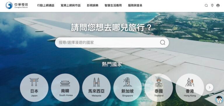 中華電信漫遊介紹